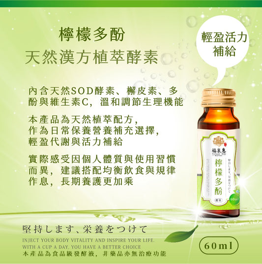 檸檬多酚飲(6入)