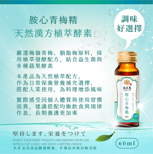 胺心青梅精(6入)
