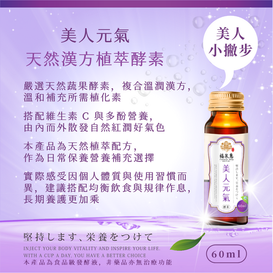 美人元氣飲(6入)