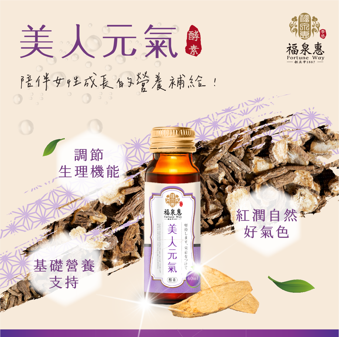 美人元氣飲(6入)