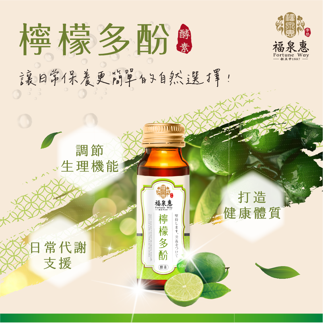 檸檬多酚飲(6入)