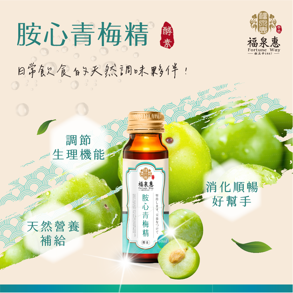 胺心青梅精(6入)