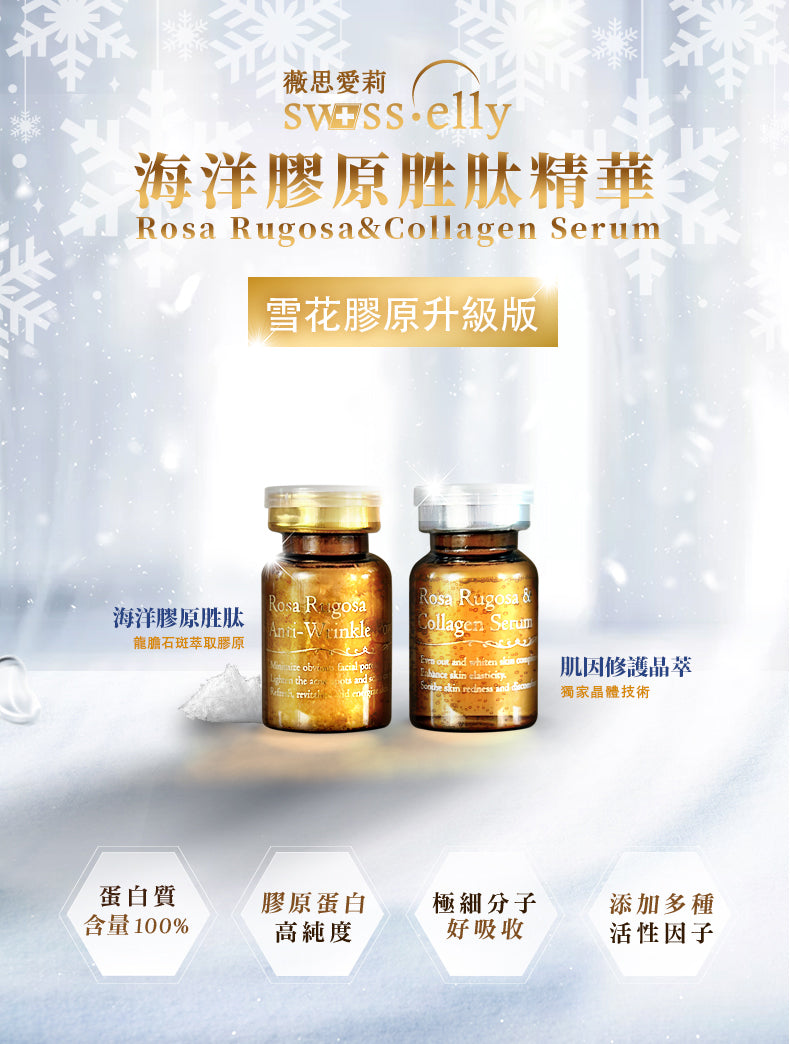 海洋膠原胜肽精華