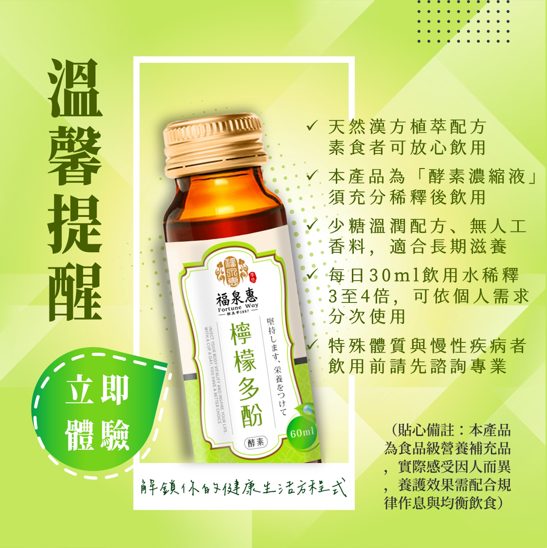 檸檬多酚飲(6入)