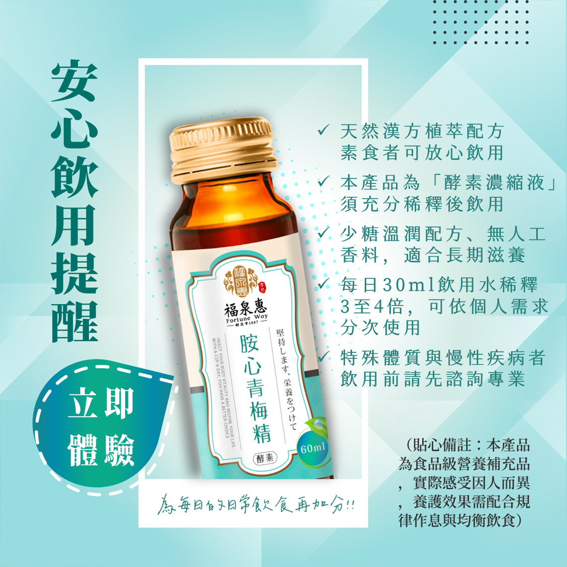胺心青梅精(6入)